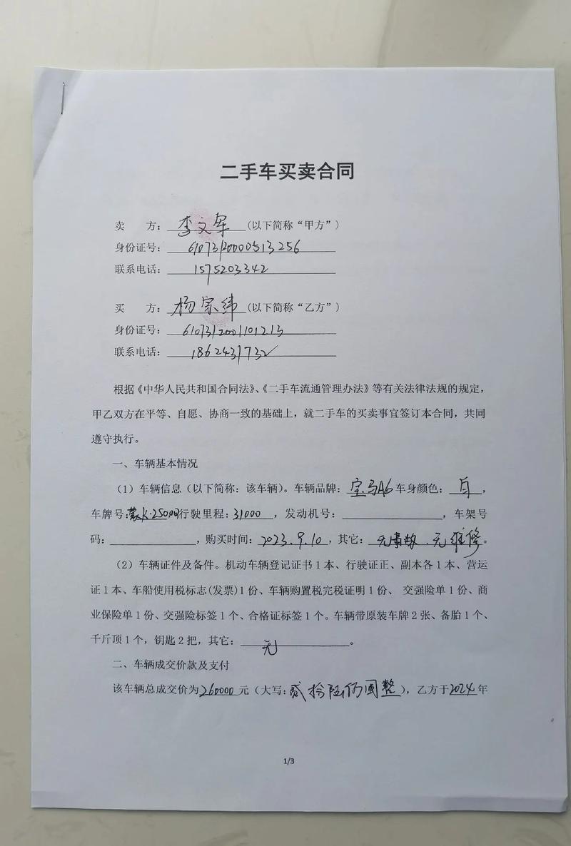 二手车买卖