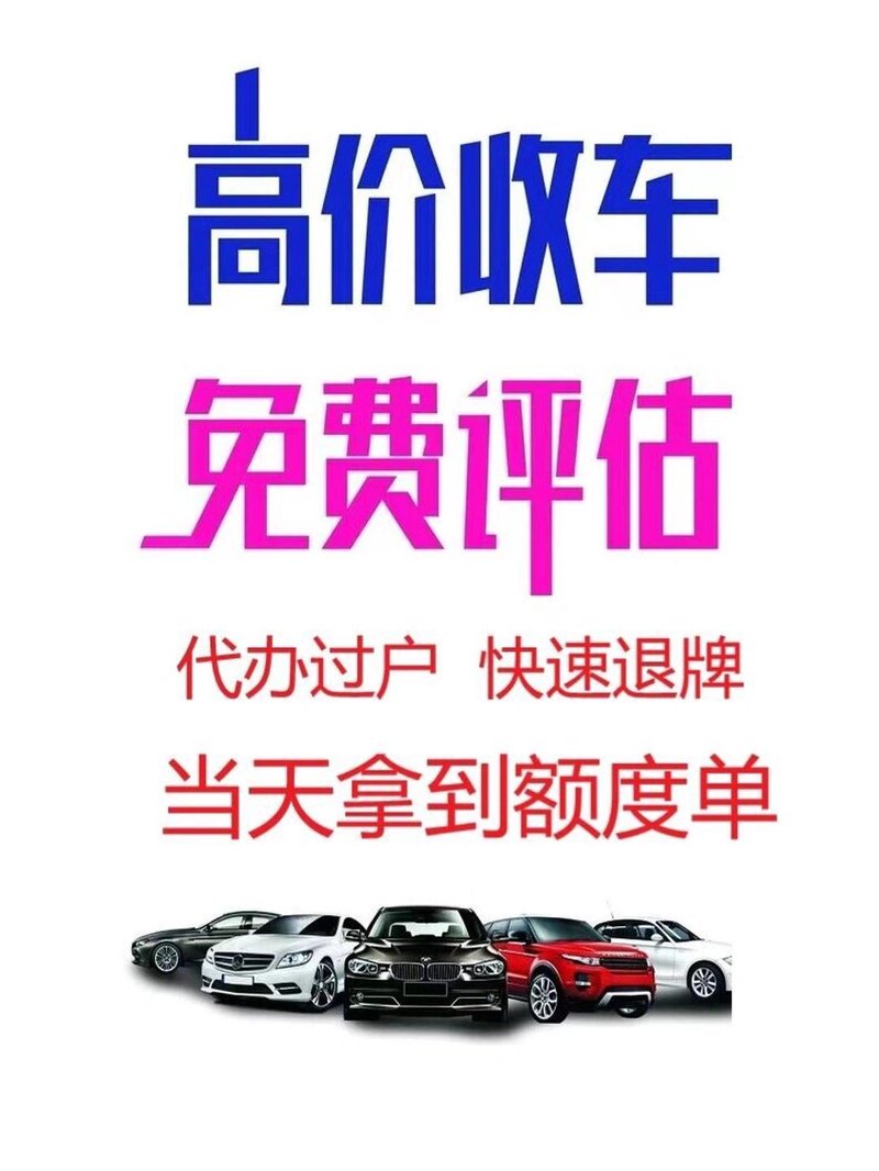 二手车收购：如何在市场中找到最合适的车辆